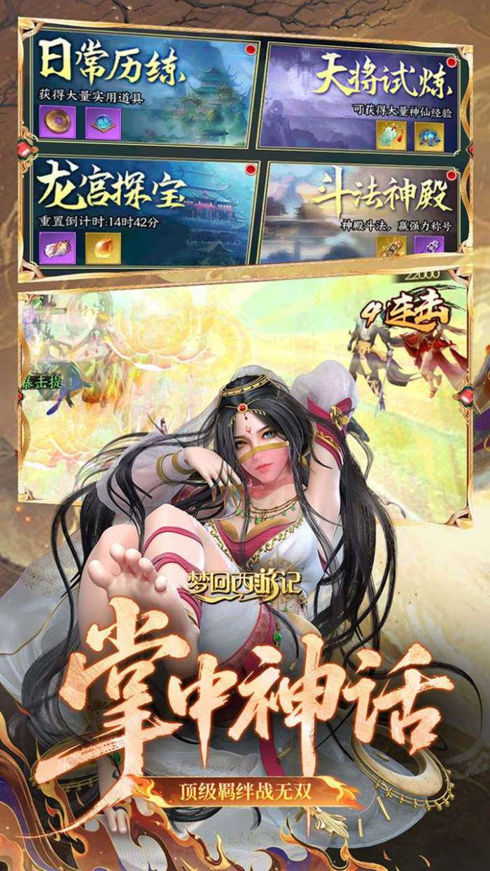 梦回西游记（0.05折送毕业阵容）截图
