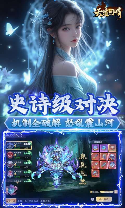 天道问情(0.1折送50w代金卷)截图