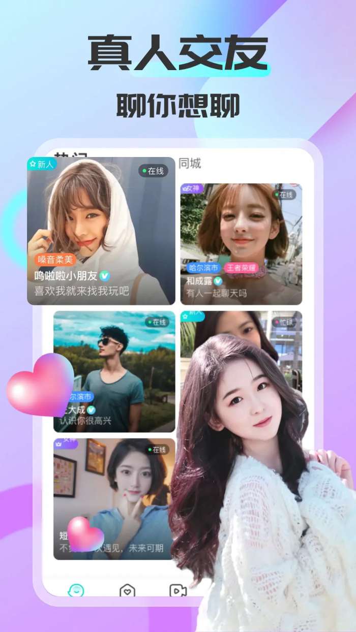 可聊同城截图