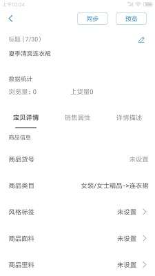 网商园供应商版截图