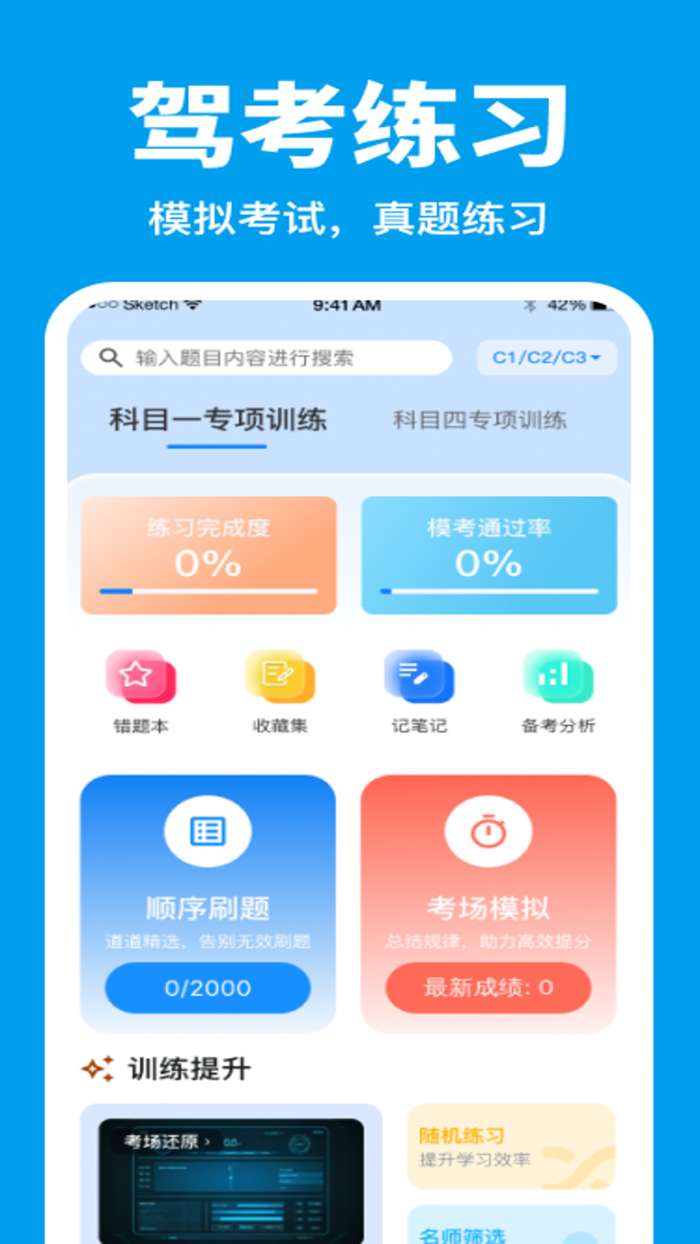 考驾照刷题全典截图