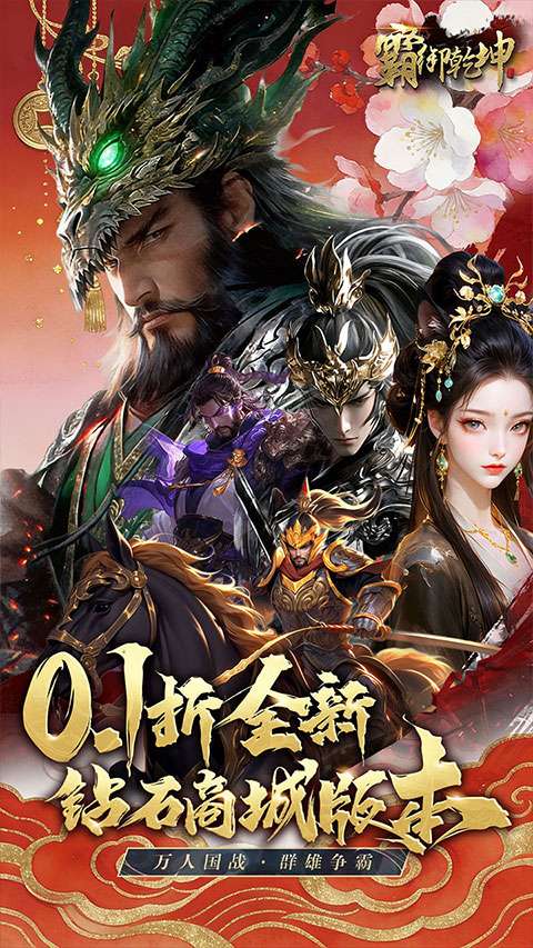 霸御乾坤 官网版截图