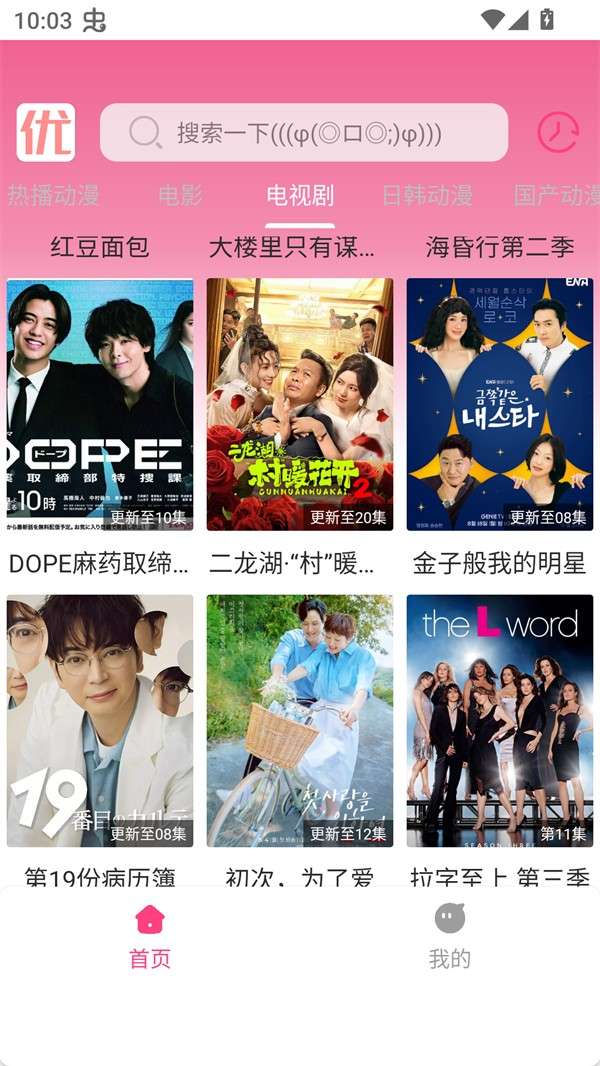 优秀动漫 最新版截图