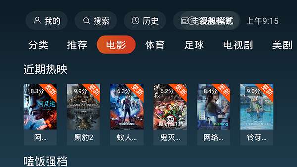 一起看tvapp 安卓版入口截图