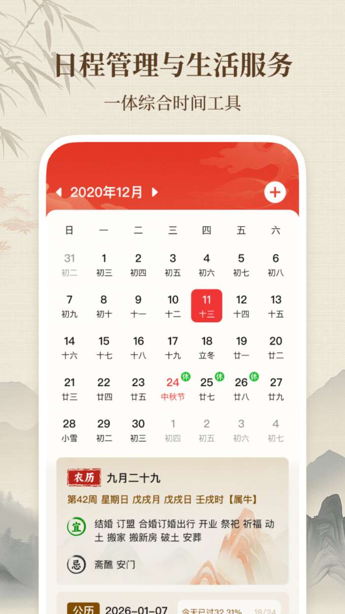 吉运万年历日历截图