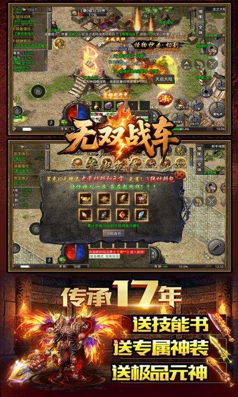 无双战车 传奇手游截图
