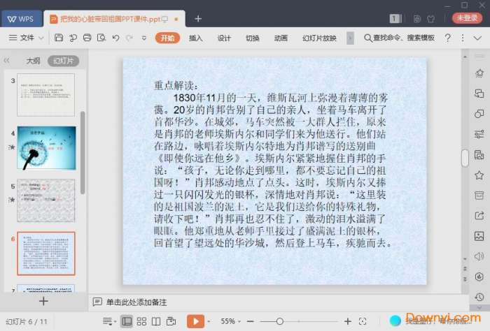 把我的心脏带回祖国课件截图