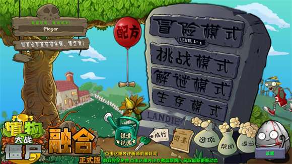 植物大战僵尸融合版 二创免费安装入口截图