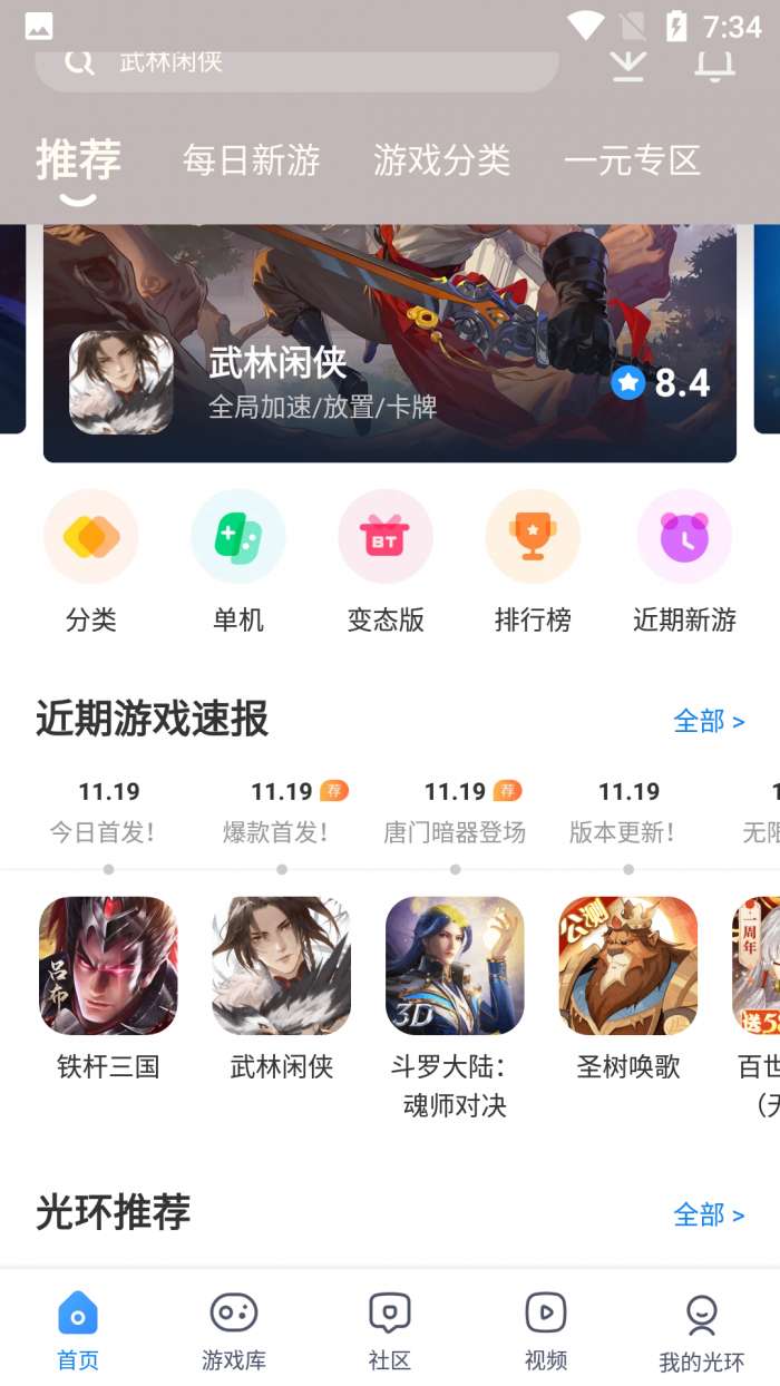 光环助手 下载官方下载免root截图