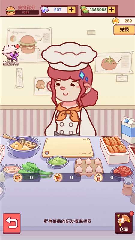 开一家汉堡店手机版截图