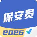 保安员考试聚题库 v2.1.9