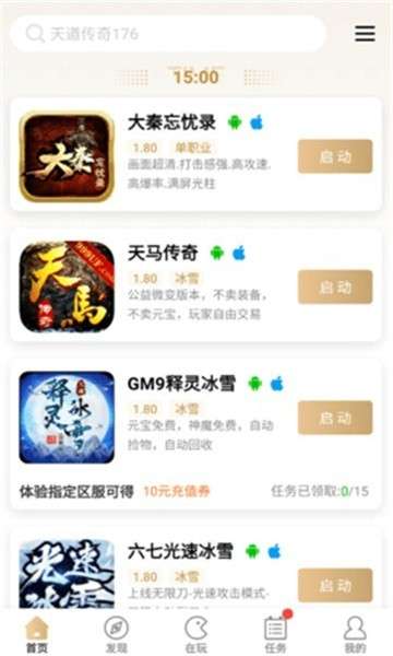 玩传奇盒子 2026最新版截图