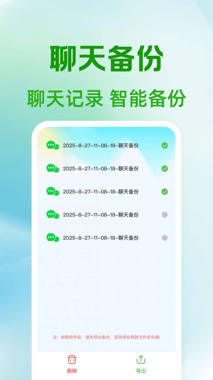 聊天记录微易存截图