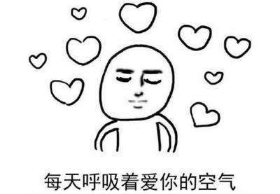 都是爱你的形状表情包 