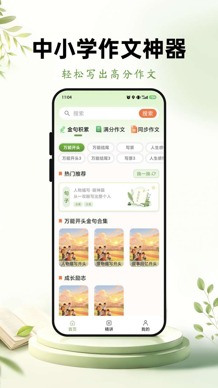 优趣作文截图