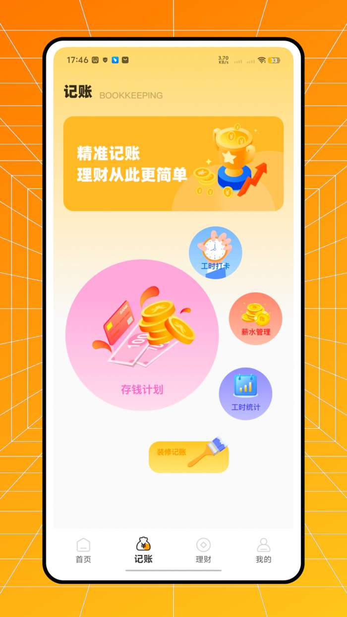 小橘记账截图