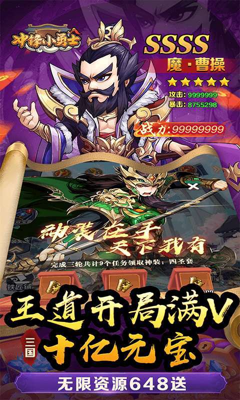 冲锋小勇士(三国往世0.05折)截图