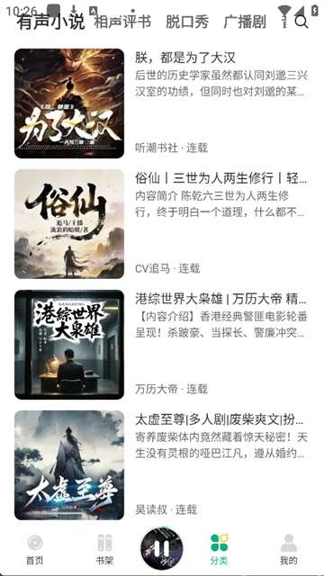 小梨听书 官方正版截图