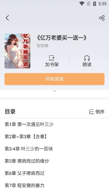 海猫小说 下载网站最新版本截图