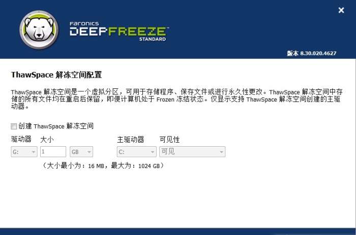 冰点还原精灵永久密钥注册机截图