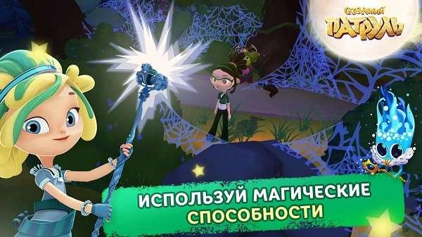 童话巡逻队游戏(СказочныйПатруль)截图
