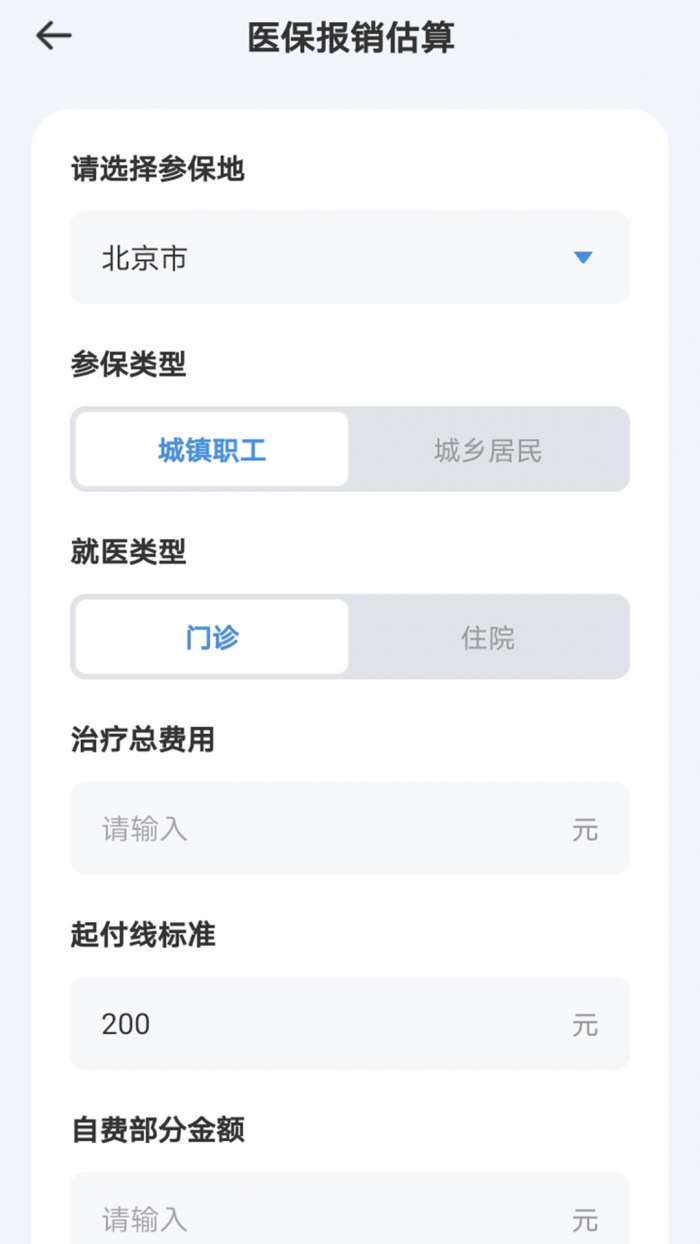 医保社保速算截图