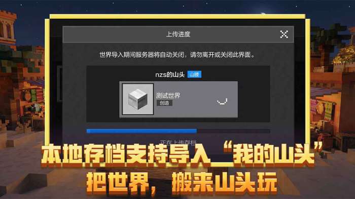 我的世界 移动版下载正版截图
