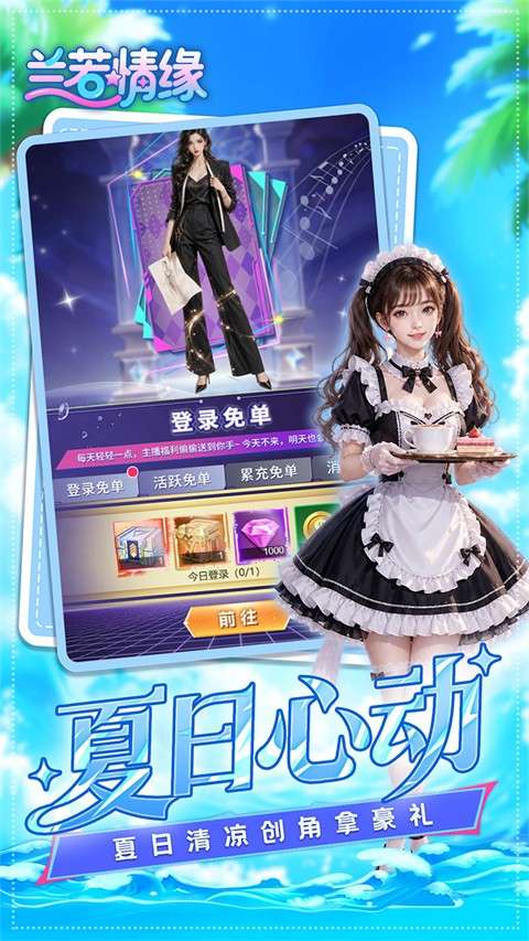 兰若情缘 免费版截图