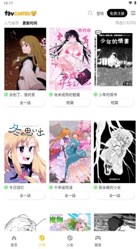 喜漫漫画截图