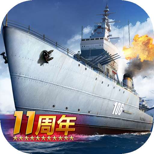 战舰帝国手游 v9.1.5