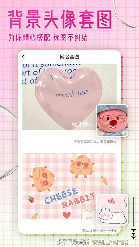 多多主题壁纸 旧版截图