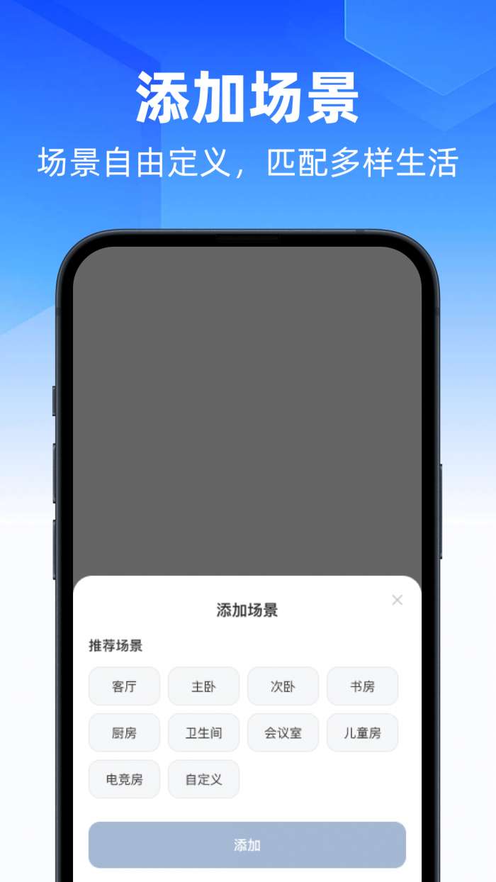 自动万能手机遥控器截图