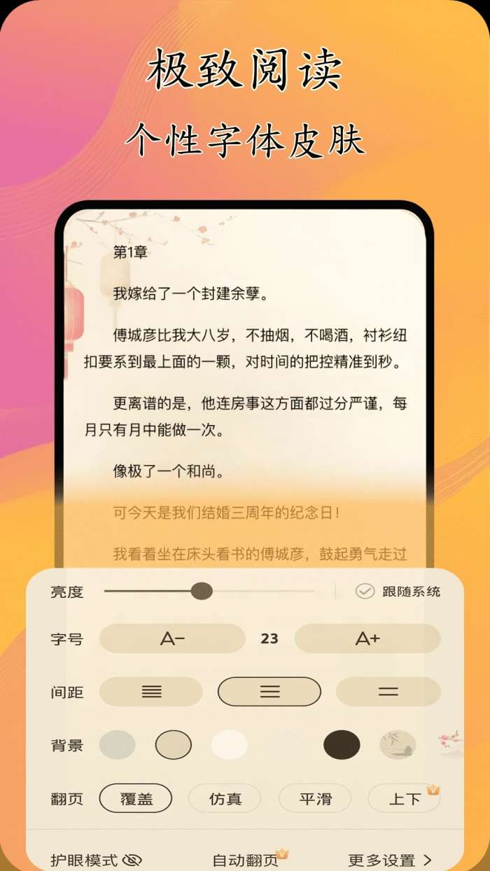 猫腻小说阅读器 免费版截图