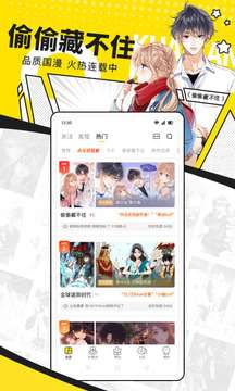 快看漫画 在线漫画观看官网截图