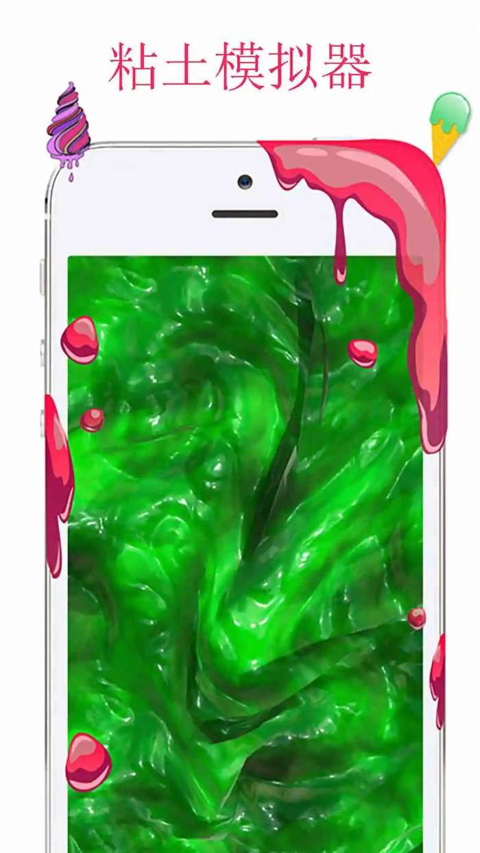 超级粘液模拟器 正版截图