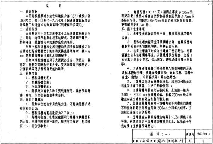 D301-1～3室内管线安装2004年合订本截图