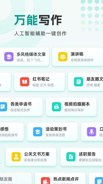 万能写作大师截图