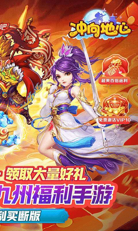 冲向地心(九州录0.05折)截图