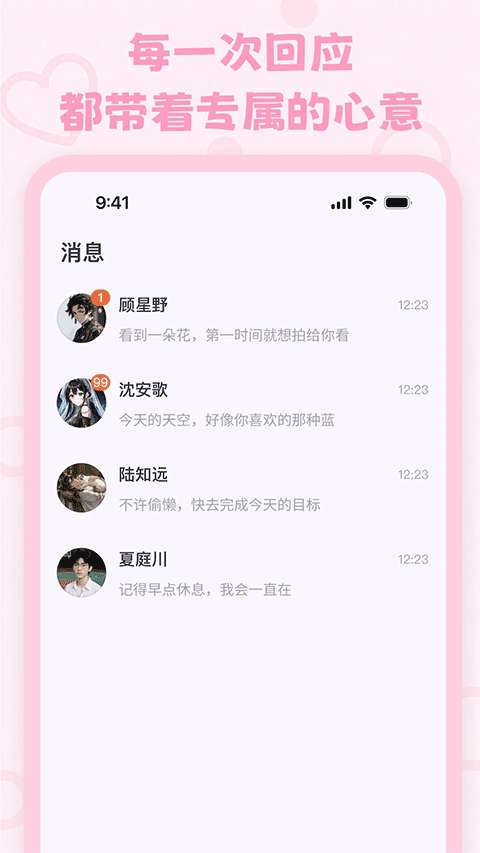 lovemo 官方最新版截图