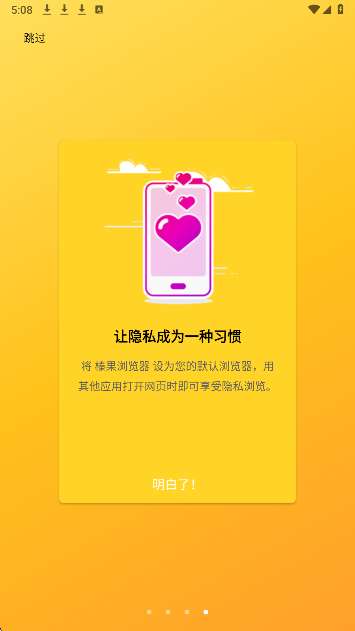 榛果浏览器截图