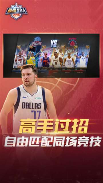 最强NBA 正版截图