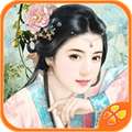 穿越之姻缘劫 安卓版 v1.0.0.0