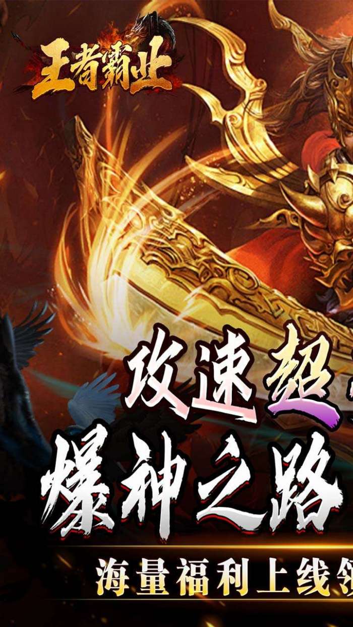 王者霸业（攻速爆神爆爆爆）截图