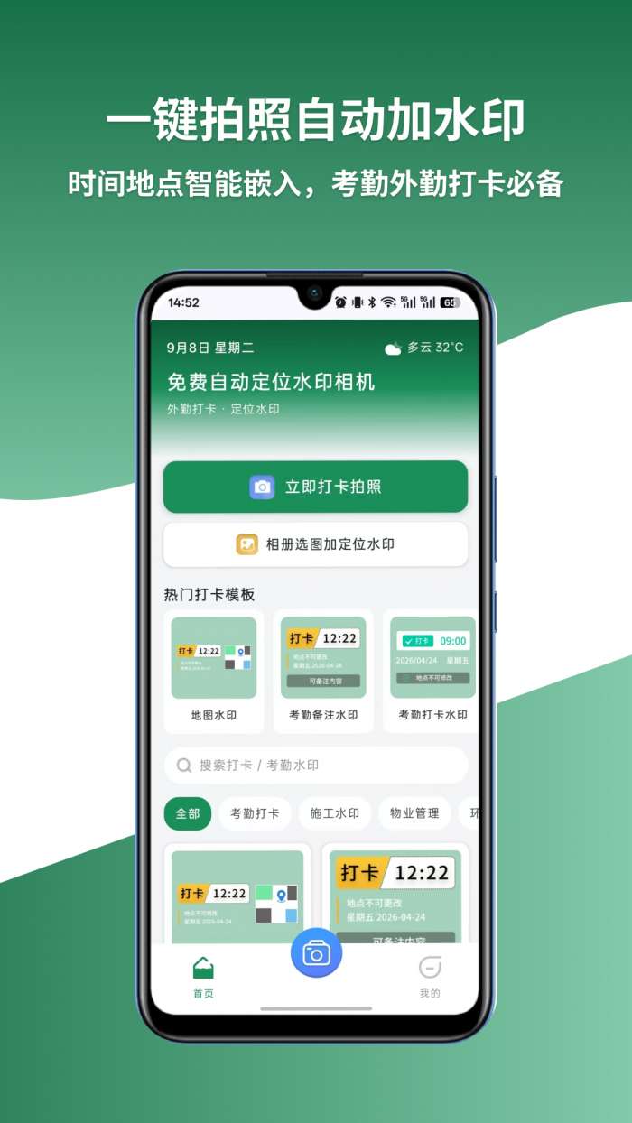 免费自动定位水印相机截图