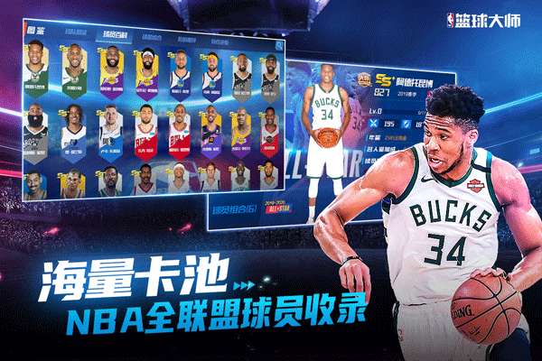 NBA篮球大师 最新版截图