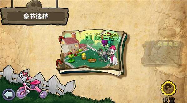 植物大战僵尸杂交版 重制版手机版截图