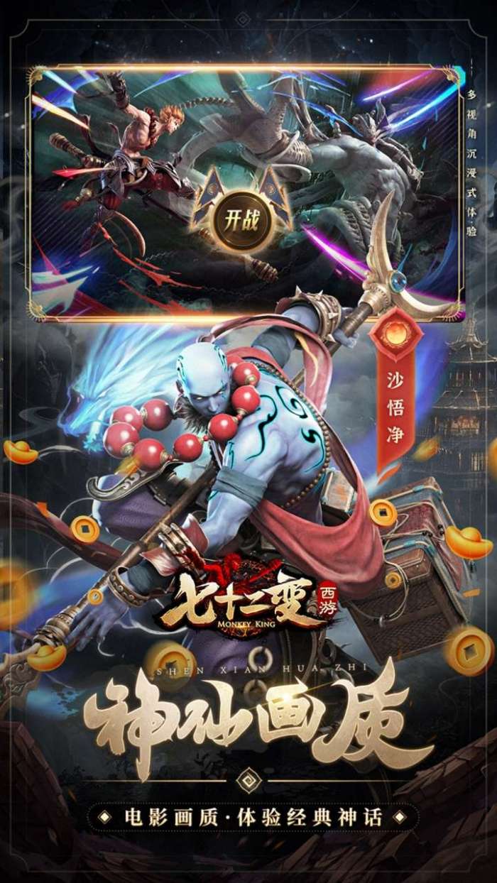 西游七十二变（0.1折逆天千回）截图