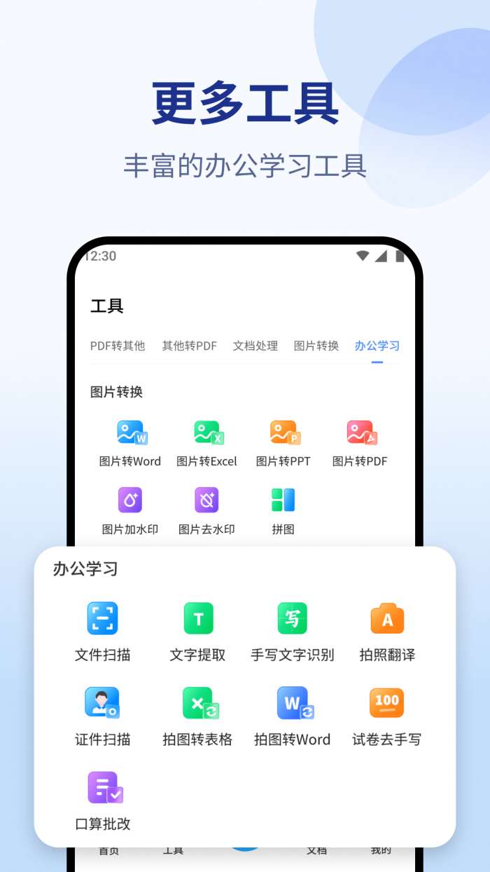 PDF转换专家截图