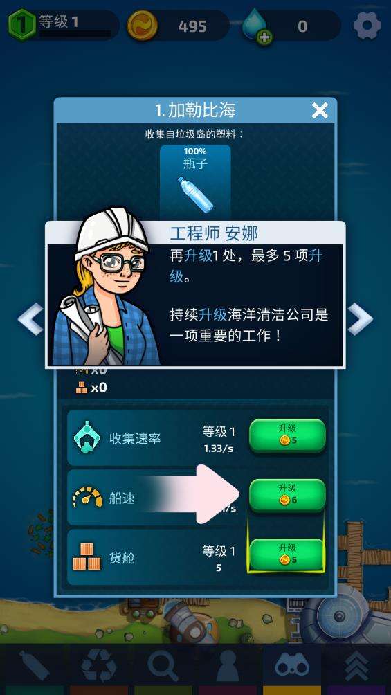 海洋清洁大亨 安卓版截图