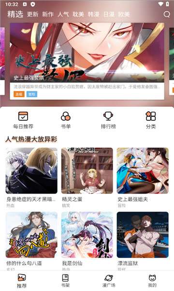 猫趣漫画 无广告版截图
